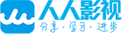 人人影视VIP入口 - 最新影视下载，免费在线观看不打烊